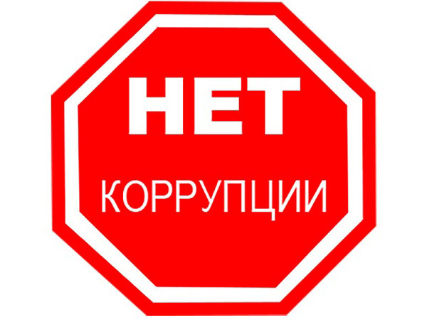 План работы комиссии по противодействию коррупции