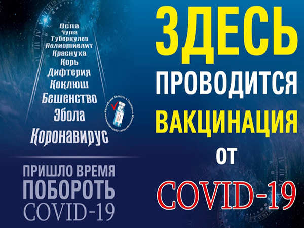 Профилактика COVID-19